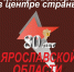 В Музее-заповеднике открывается выставка к юбилею области - Mir76.Ru