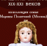 bavner-kukly - Музей-Заповедник