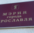 Завтра депутаты муниципалитета выберут мэра Ярославля - 76.Ru
