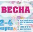 Ярославцев приглашают на традиционную весеннюю ярмарку - Mir76.Ru