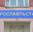 Ярославльстат подвёл итоги экономической деятельности в регионе за минувший год - Городской телеканал