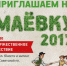 маевка 1 мая.jpg - Мэрия города