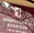 Ярославский горизбирком: семерых проверь, одного – отрежь - ИА ЯРНовости