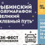 «Рыбинский полумарафон «Великий хлебный путь» » «Бегом по золотому кольцу» 2017 серии Russia Running - Департамент по физической культуре и спорту