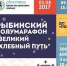 «Рыбинский полумарафон «Великий хлебный путь» «Бегом по золотому кольцу» 2017 серии Russia Running - ИА Ярославский спорт