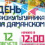 Поздравляем с Днём физкультурника! - Департамент по физической культуре и спорту