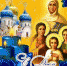 Вера, Надежда, Любовь и мать их София:  в этот день неплохо поплакать от душис утра - Газета Золотое кольцо