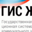 Картинки по запросу ГИС ЖКХ - Upravdom-Yar.Ru