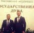 Заседание отчетно-выборного Общего Собрания членов Конгресса муниципальных в  Государственной Думе РФ - Администрация Ярославского района