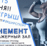 Победитель определен - ИА Ярославский спорт