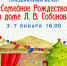Pozhdestvo_Sobinov_2019 - Музей-Заповедник