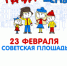Лучшие папы Ярославля будут определены 23 февраля на Советской площади - Городской телеканал