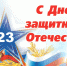С праздником! - Upravdom-Yar.Ru