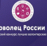 Добровольцы пишут заявки - Газета Золотое кольцо