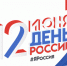 Стала известна проргамма празднования Дня России - Городской телеканал