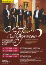 БАРОККО