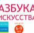 ДЕТСКАЯ СТУДИЯ "АЗБУКА ИСКУССТВА" - Ярославский Художественный Музей