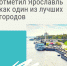 Известный дизайнер назвал Ярославль одним из самых интересных городов мира - Ярославский регион