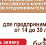 В Ярославской области стартовал прием заявок на участие в конкурсе «Молодой предприниматель России 2019» - Ярославский регион