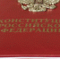 «Хочешь, чтобы Путин ушел? Голосуй за Конституцию!» Методичка Кремля для агитаторов за конституционную реформу - Газета Золотое кольцо