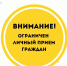 В департаменте временно ограничен личный прием граждан - Департамент охраны окружающей среды