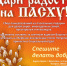АКЦИЯ «ДАРИ РАДОСТЬ НА ПАСХУ!» ПРОЙДЕТ В ЕПАРХИИ - Ярославская епархия