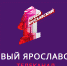 НА ТЕЛЕКАНАЛЕ «ПЕРВЫЙ ЯРОСЛАВСКИЙ» СОСТОИТСЯ ПРЯМАЯ ТРАНСЛЯЦИЯ ПАСХАЛЬНОГО БОГОСЛУЖЕНИЯ - Ярославская епархия