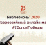 Библиотеки Ярославской области присоединятся к виртуальной «Библионочи» - Ярославский регион