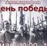 Ярославцы в День Победы смогут посмотреть телемарафон - Ярославский регион