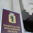В Ярославской области определили режим работы организаций и предпринимателей с 12 по 15 мая - Ярославский регион