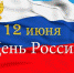 Стало известно, как в Ярославле отметят День России - Городские новости