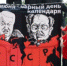 30 лет в политическом болоте - КПРФ