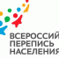 Более трех тысяч переписчиков задействуют в регионе во время Всероссийской переписи населения - Ярославский регион