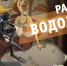 МЧС 101: Погружение в профессию водолазов-спасателей МЧС России - МЧС