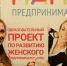 Жительницы региона смогут пройти бесплатное обучение основам бизнеса в рамках программы «Мама-предприниматель» - Ярославский регион