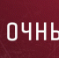 СКА - «Локомотив» - ХК Локомотив