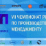Демидовцы - чемпионы России по производственному менеджменту! - ЯГУ им. П.Г. Демидова
