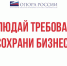 Присоединяйтесь к проекту «ОПОРА СТОП COVID» - Опора России