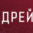 Пресс-конференция 21 ноября - ХК Локомотив