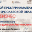 15 декабря в 10.00 пройдет Большой предпринимательский онлайн-форум «МОЙ БИЗНЕС» - Опора России