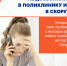 Осторожно — коронавирус! Берегите себя и своих близких! - Опора России