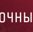«Локомотив» - «Сочи» - ХК Локомотив
