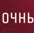 «Локомотив» - «Сибирь» - ХК Локомотив