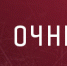 «Металлург» - «Локомотив» - ХК Локомотив