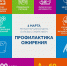4 Марта Международный день борьбы с ожирением - Областная детская больница
