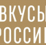 Несколько десятков видов продукции из Ярославской области будет представлено на всероссийском конкурсе «Вкусы России» - Ярославский регион