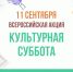 В Ярославле пройдёт «Культурная суббота» - Мэрия города