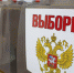 Выборы 2021: в Ярославской области открылись избирательные участки - Единая Россия