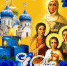 Православные Вера, Надежда, Любовь и София — завтра ваш день - Газета Золотое кольцо