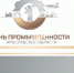 День промышленности Ярославской области – 2021 пройдет 19 октября - Ярославский регион